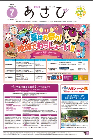 大阪市旭区広報紙